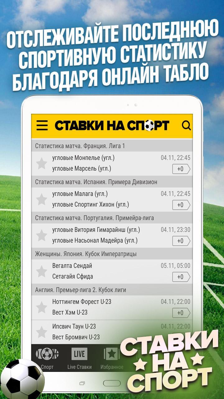 Бк прогнозы на сегодня. Ставки на спорт. Ставка на спорт букмекерские. Заработок на спортивных ставках.