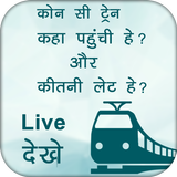 Live Train Status, PNR Status : Indian Rail Info-icoon