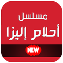 أحلام إليرا APK