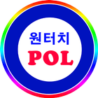 원터치 폴(인천) ikona
