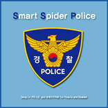 SS폴(스마트 스파이더 폴리스) 경찰안심신고