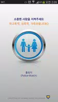 폴워치(예스밴:학교폭력/성폭력, 치매환자, 미아방지) Poster
