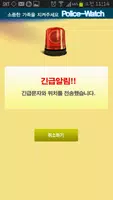 폴워치(예스밴:학교폭력/성폭력, 치매환자, 미아방지) captura de pantalla 2
