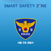 ”스마트 안심존(Smart Safety Zone)