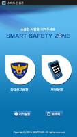 스마트 안심존(Smart Safety Zone) ポスター
