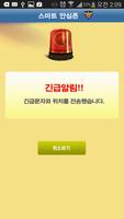 스마트 안심존(Smart Safety Zone) ภาพหน้าจอ 1