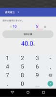 پوستر 確率計算機　[パチンコ ガチャ]