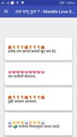 कसं सांगू तुला ? - Marathi Love SMS capture d'écran 1
