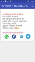 कसं सांगू तुला ? - Marathi Love SMS capture d'écran 2