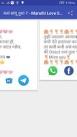 कसं सांगू तुला ? - Marathi Love SMS capture d'écran 3