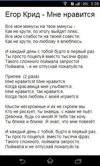 Я будто знал тебя всю жизнь. Текст песни слёзы Крид.