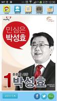 스마트 박성효 poster