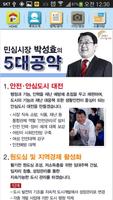 스마트 박성효 ภาพหน้าจอ 1