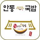 안동국밥 APK