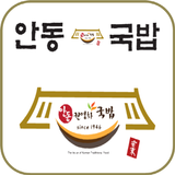 ikon 안동국밥