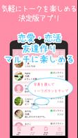 登録簡単！恋人・友達を即ナビ！出会い簡単SNSチャットアプリ screenshot 3