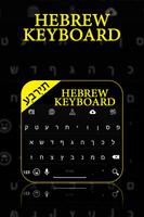 Hebrew Keyboard poster
