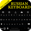 Russian Keyboard APK