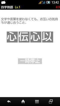 Download 四字熟語 Apk For Android Latest Version