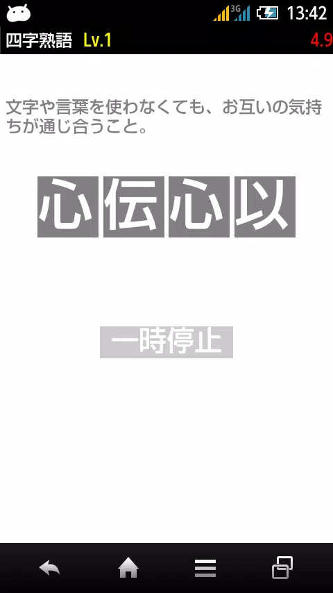 四字熟語apk For Android Download