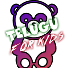 TELUGU FOR KIDS アイコン