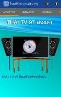 ไทยทีวี 97 (thai tv 97) पोस्टर