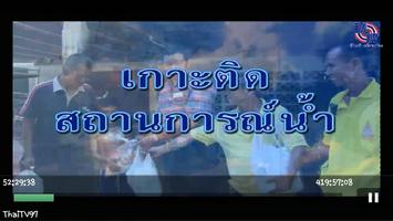 ไทยทีวี 97 (thai tv 97) স্ক্রিনশট 1