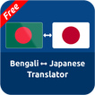 Free Bengali Japanese Translator