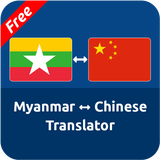 Free Myanmar Chinese Translator biểu tượng