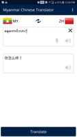 Free Myanmar Chinese Translator screenshot 1