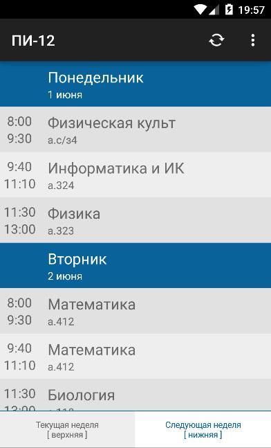 Расписание апк Расписание апк