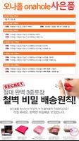성인용품 오나홀닷컴(일본성인용품 오나홀 판매1위) Plakat