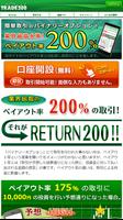 【公式】TRADE200(トレード200）　初心者向け投資 Affiche