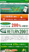 【公式】TRADE200(トレード200）　初心者向け投資 Plakat