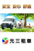 Poster 元三租車