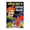 Gonu Jha Ki Kahaniyaan APK