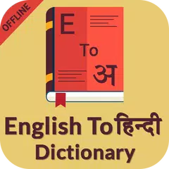 English Hindi Dictionary