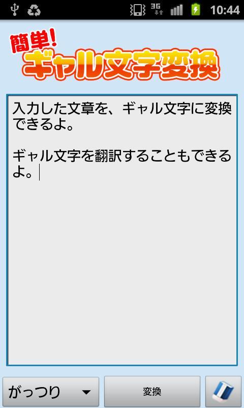 変換 ギャル 文字