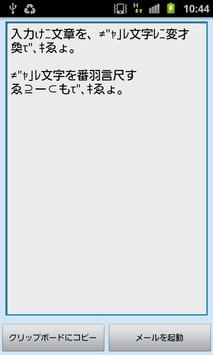簡単 ギャル文字変換ツール For Android Apk Download