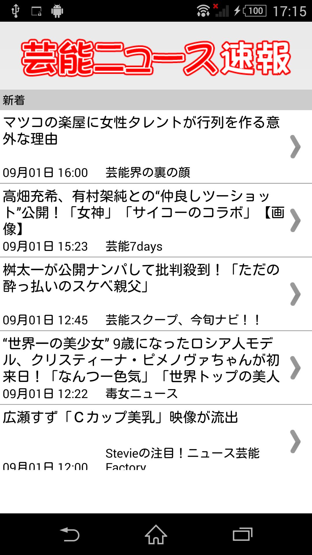 芸能ニュース速報安卓下载 安卓版apk 免费下载