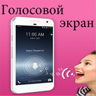 voice screen lock icon