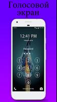 voice screen lock screenshot 2