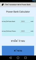 วัดจำนวนรอบการชาจ Power Bank Affiche
