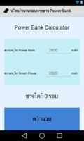 วัดจำนวนรอบการชาจ Power Bank โปสเตอร์