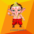 Ganesh Aarti for Kid أيقونة