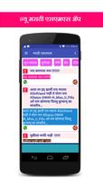 Daily Latest Marathi SMS capture d'écran 2