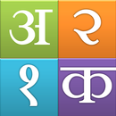 Marathi Numbers Balwadi APK