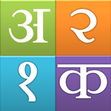 Marathi Numbers Balwadi biểu tượng
