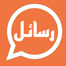 رسائل حزينة واتس اب 2015 APK