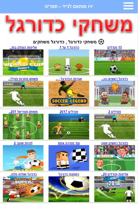 משחקי כדורגל APK for Android Download